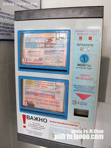 俄罗斯布拉戈维申斯克的报纸自动售卖机